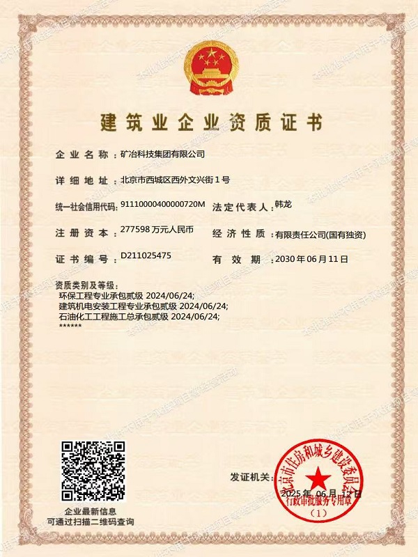 建筑业企业资质证书（更新有效期）.jpg